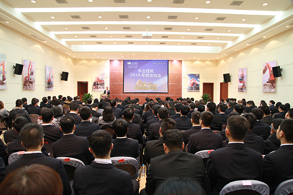 01-永立建机2018年度总结会现场.jpg
