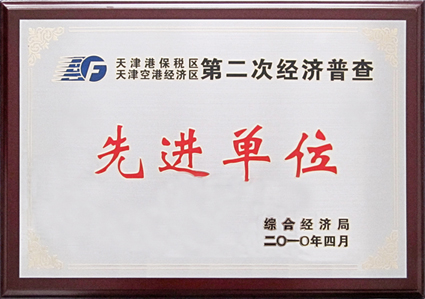 经济普查奖牌副本.jpg